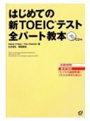 hajimeteno_toeic2